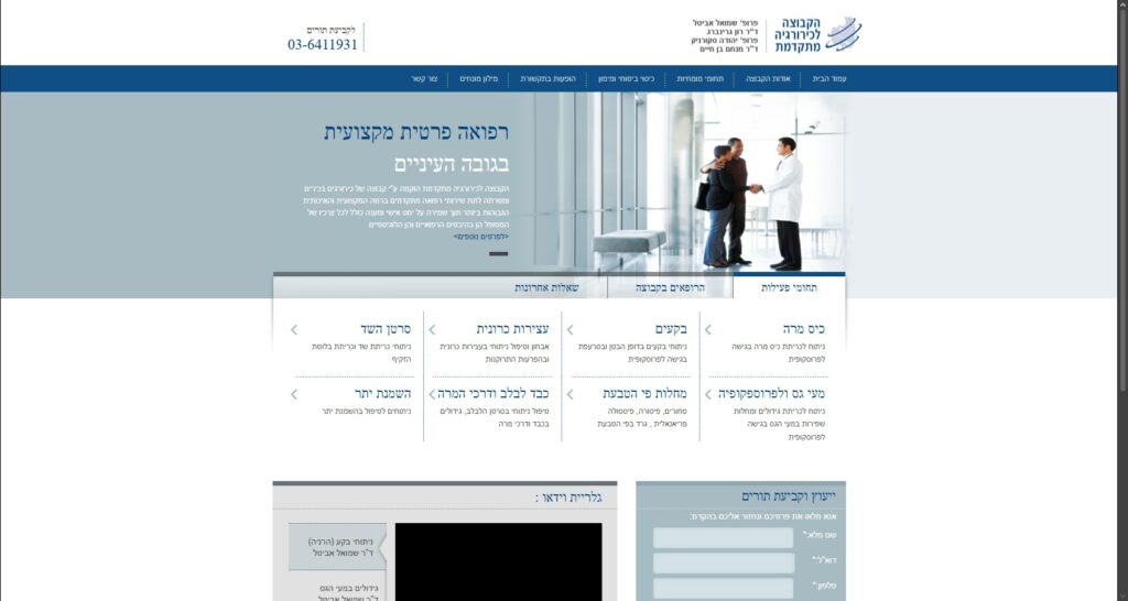 הקבוצה לכירורגיה מתקדמת