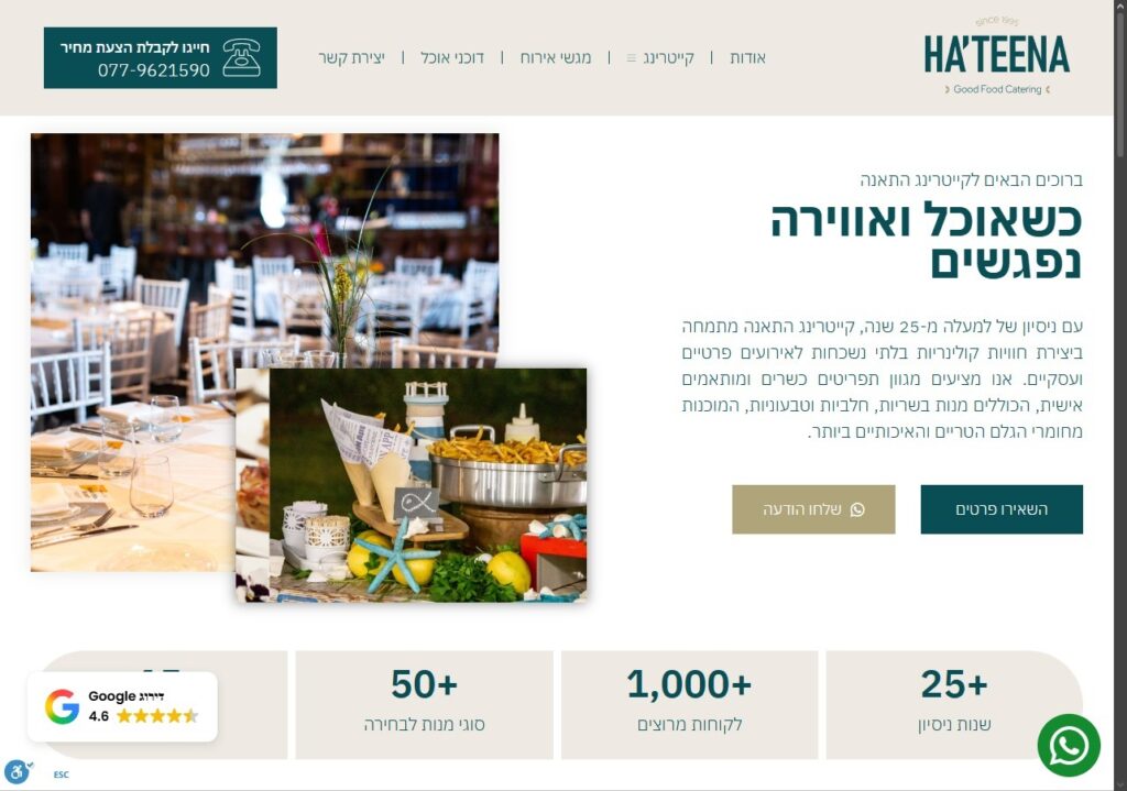 קייטרינג התאנה