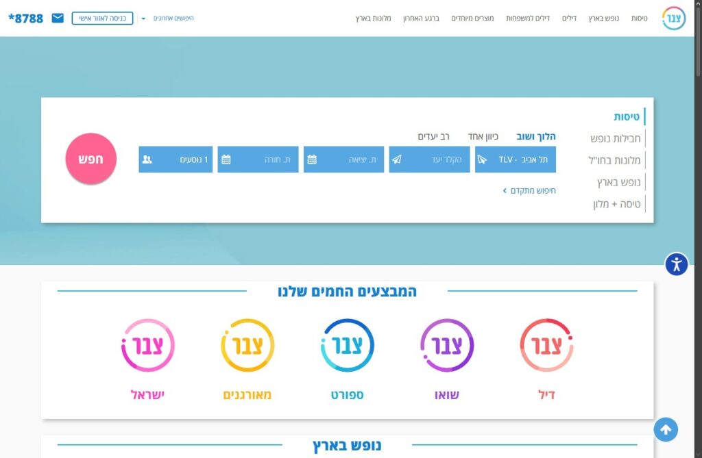 צבר- חברת תיירות ונופש
