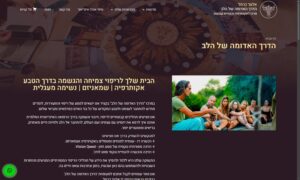 הדרך האדומה של הלב