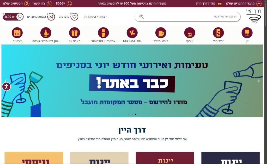 דרך היין