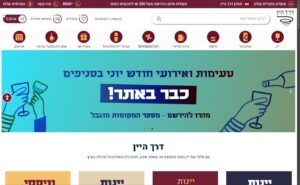 דרך היין