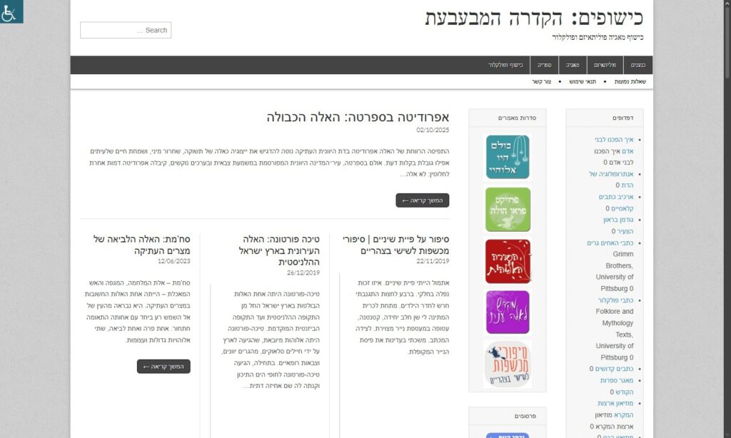 כישופים: הקדרה המבעבעת