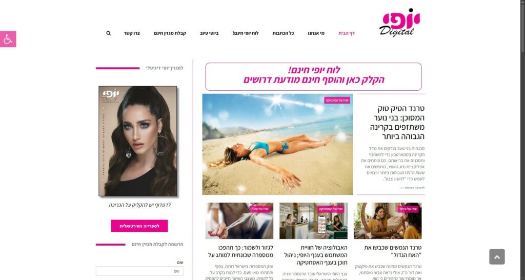 מגזין יופי