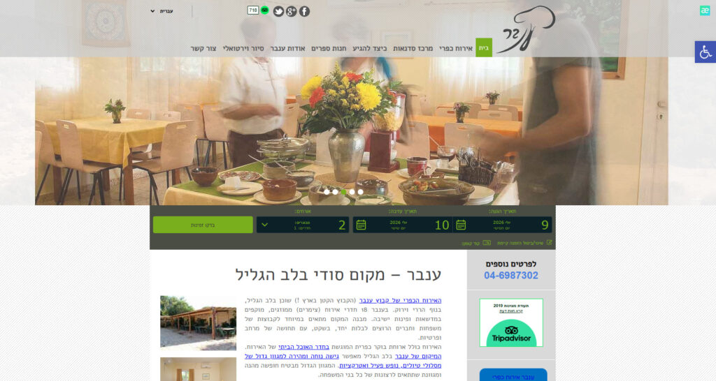 האירוח הכפרי של קבוץ ענבר