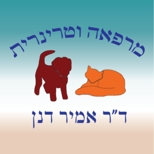 ‏מרפאה וטרינרית ד"ר אמיר דנן‏