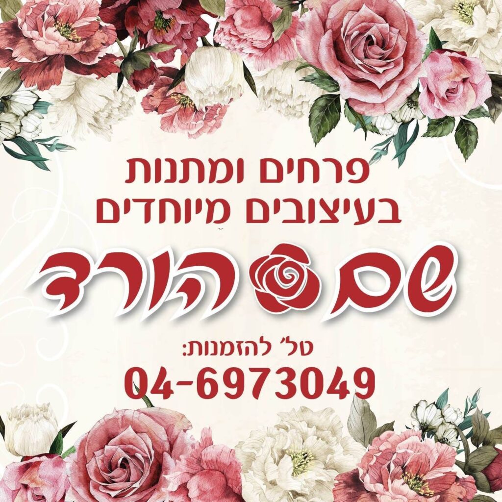 שם הורד