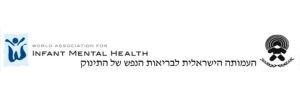 העמותה הישראלית לבריאות הנפש של התינוק