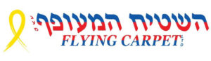 השטיח המעופף