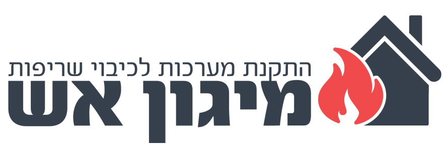 מיגון אש