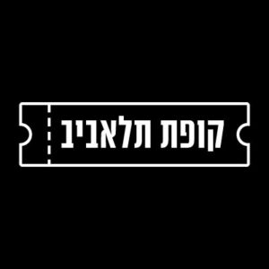 קופת תל אביב