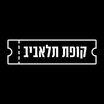 קופת תל אביב