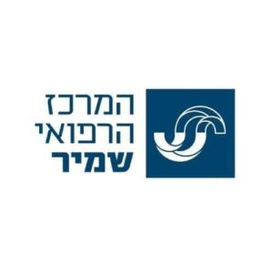 המרכז הרפואי שמיר