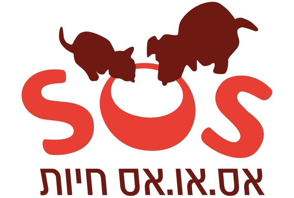 עמותת S.O.S חיות