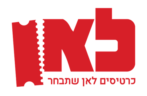 משרד כרטיסים לאן