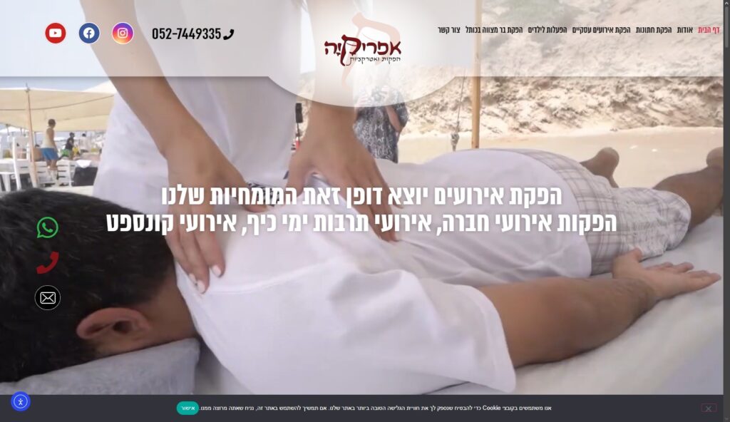 אפריקאיה הפקות ואטרקציות