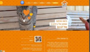 עמותת גג לחיות