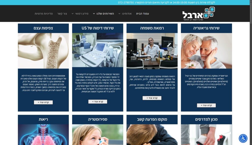 מרכז רפואי ארבל
