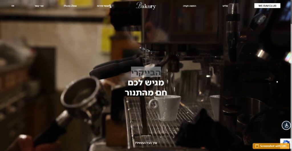 הבייקרי