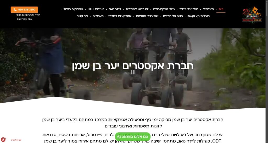 אקסטרים יער בן שמן