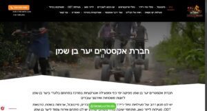 אקסטרים יער בן שמן