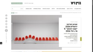 בנין ודיור