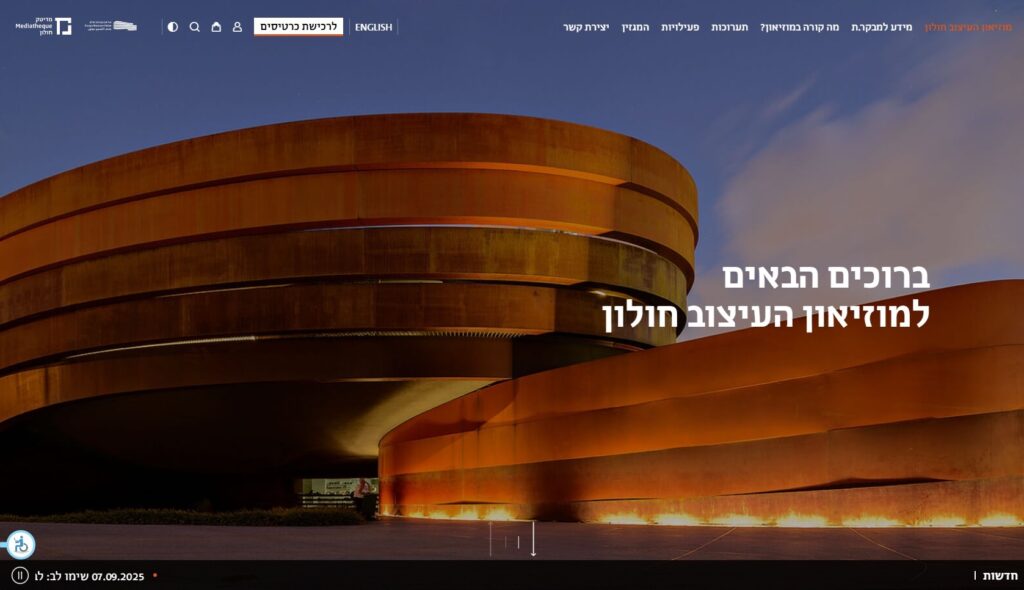 מוזיאון העיצוב חולון