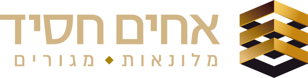 אחים חסיד חברה קבלנית לבניה