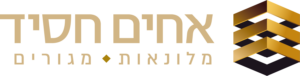 אחים חסיד חברה קבלנית לבניה