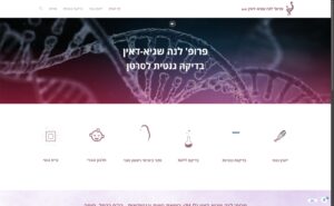 פרופ' לנה שגיא-דאין