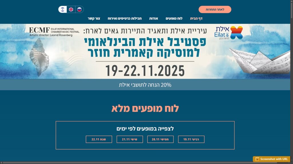 פסטיבל אילת הבינלאומי למוסיקה קאמרית