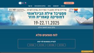 פסטיבל אילת הבינלאומי למוסיקה קאמרית