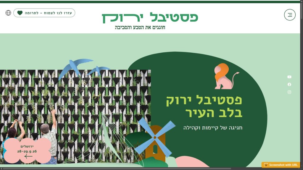 פסטיבל ירוק