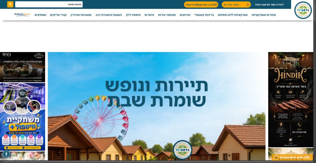 גלאטיול