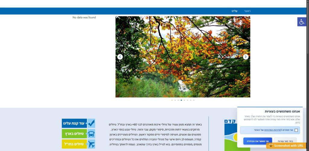 מרכז קדם לטיולים