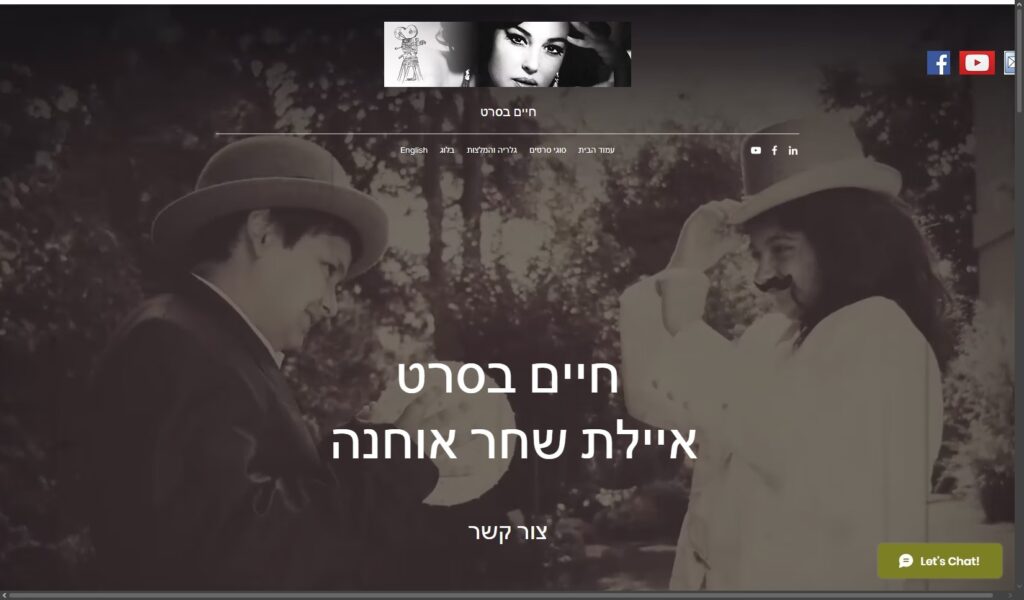 חיים בסרט