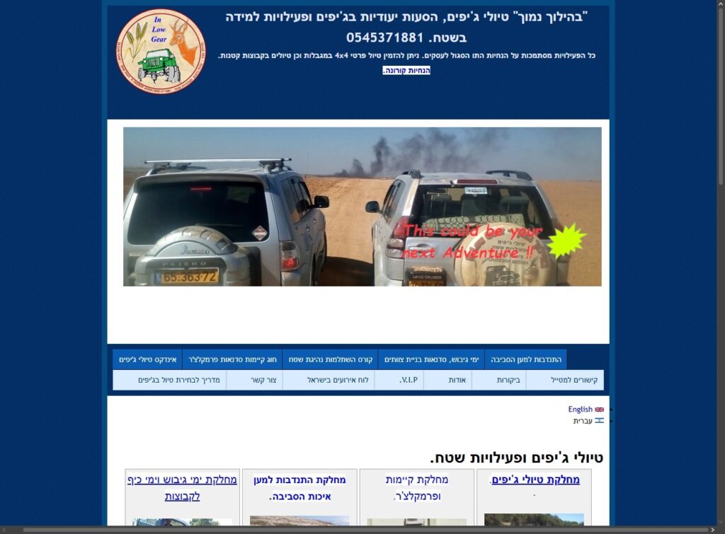 בהילוך נמוך