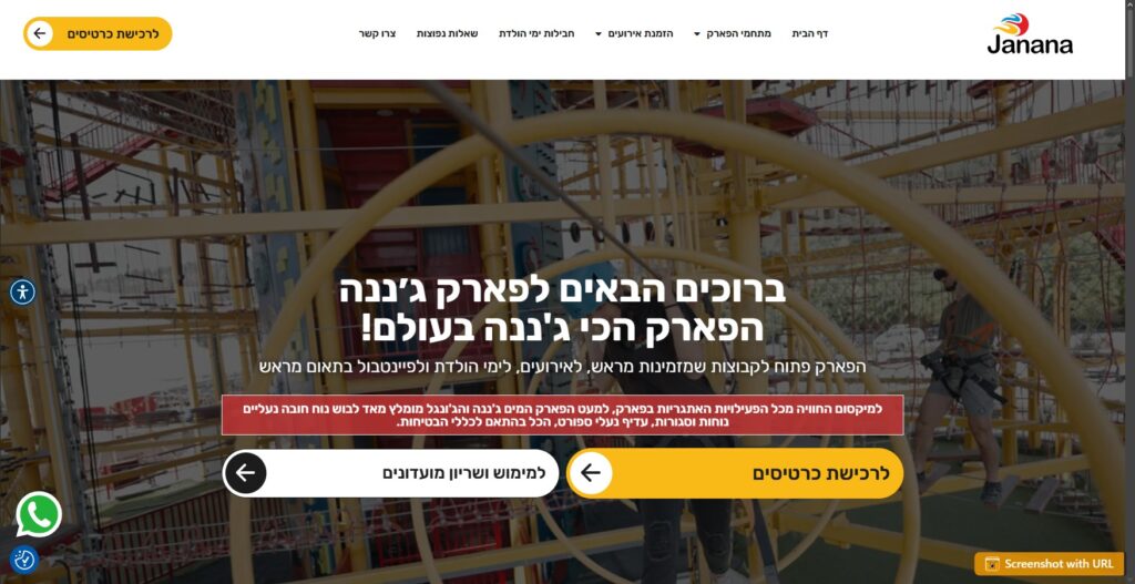 פארק ג׳ננה