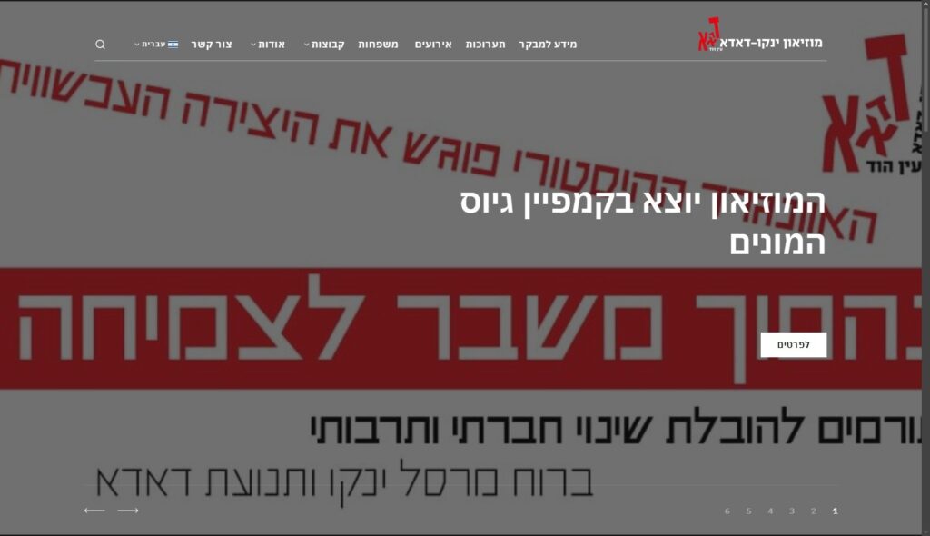 מוזיאון ינקו–דאדא
