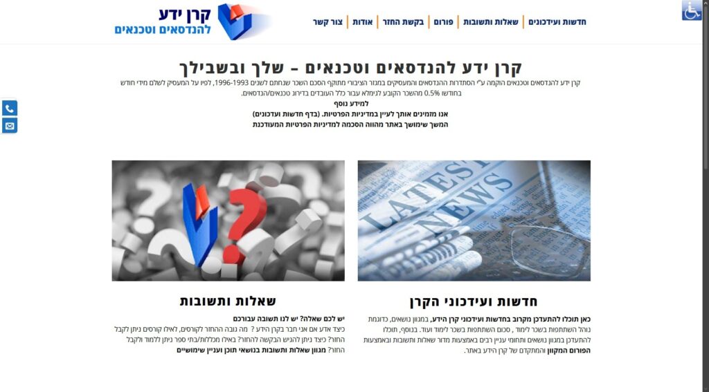 קרן ידע להנדסאים וטכנאים