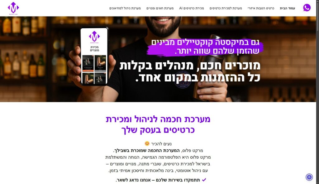 מרקט פלוס