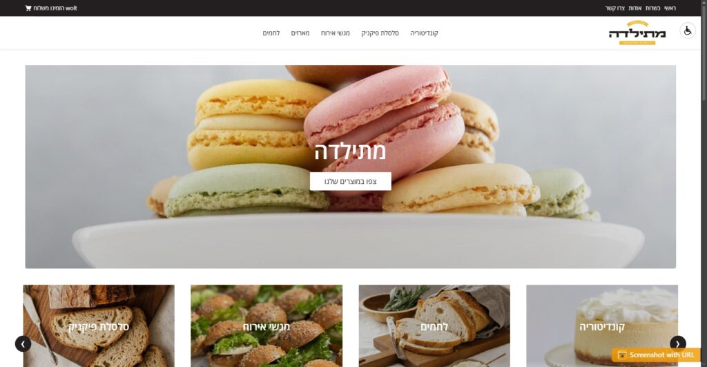 קונדיטוריית מתילדה