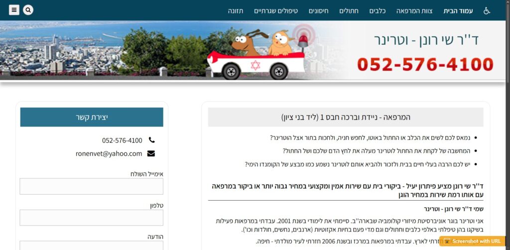 ד''ר שי רונן
