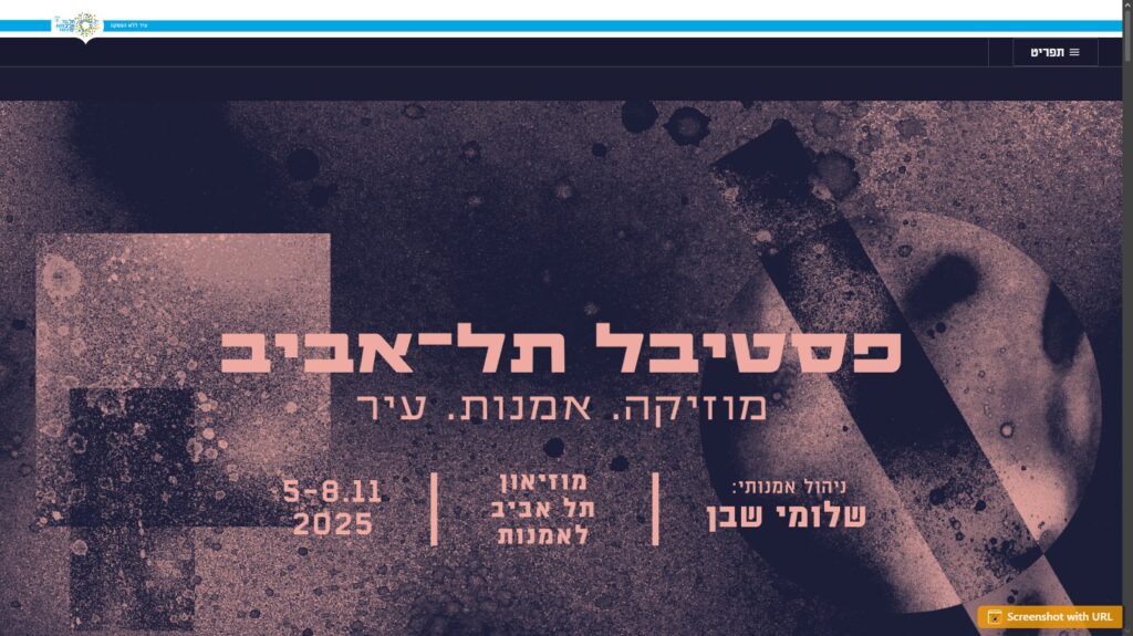 פסטיבל תל-אביב