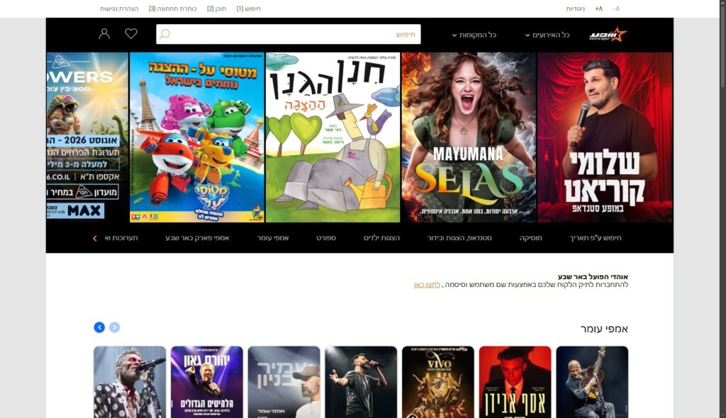‏שפע הפקות וכרטיסים‏
