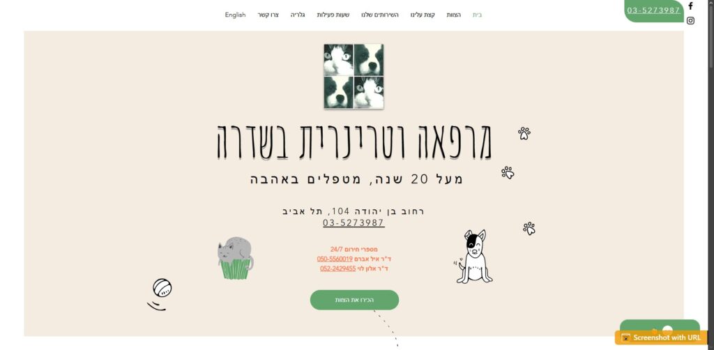 מרפאה וטרינרית בשדרה