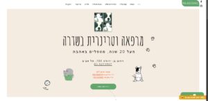 מרפאה וטרינרית בשדרה