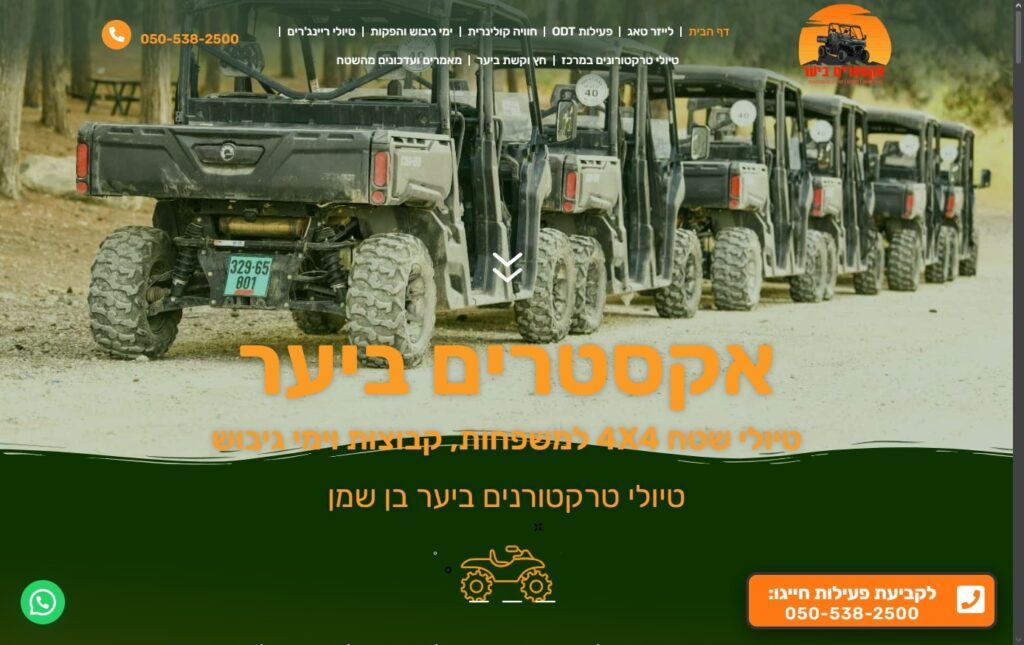 אקסטרים ביער