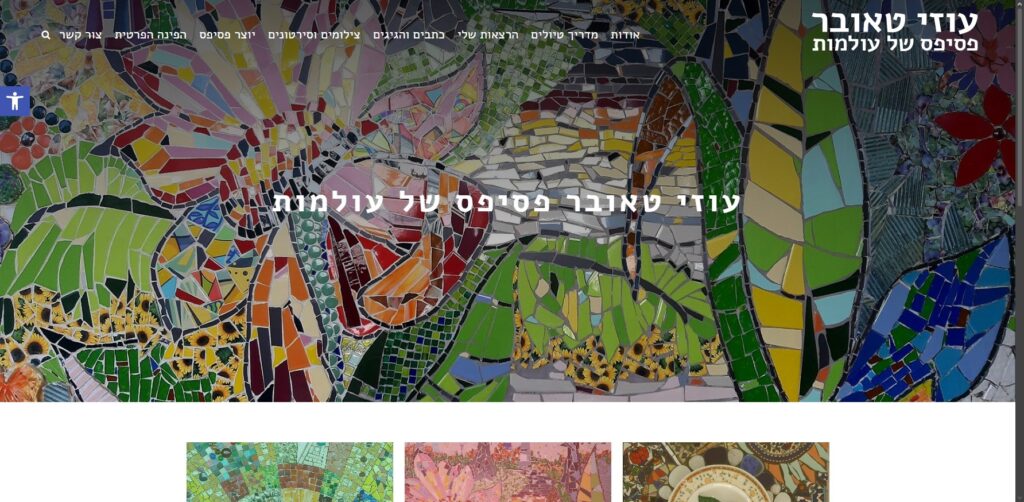 עוזי טאובר